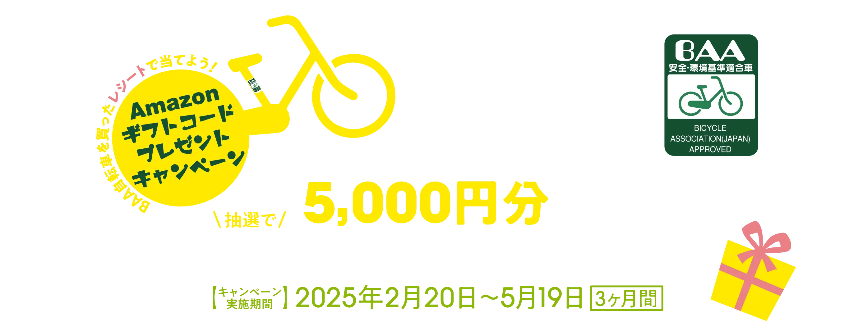 Amazonギフトコード5,000円分を抽選で400名様にプレゼント!!